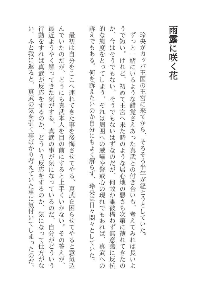 雨降る記憶の景色