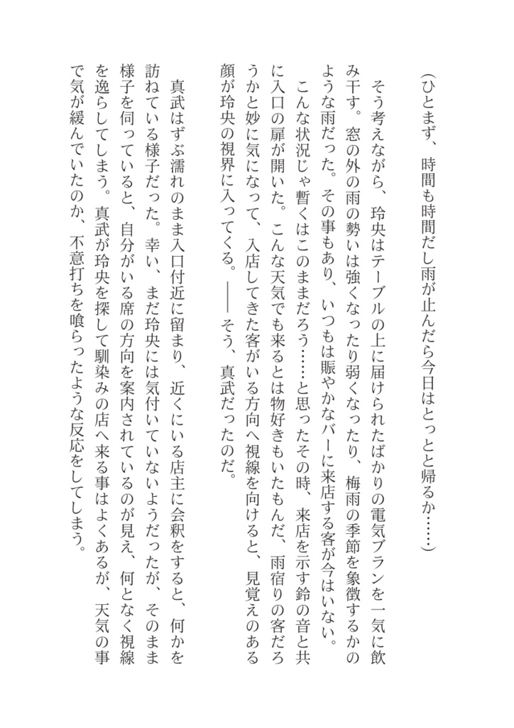 雨降る記憶の景色