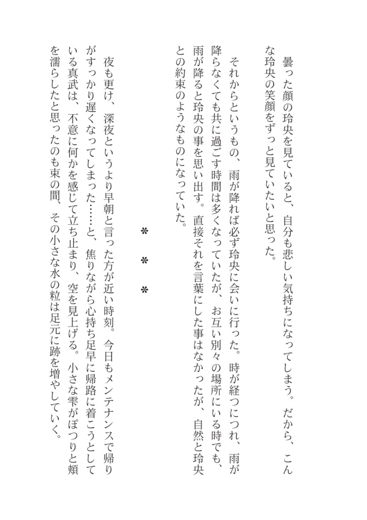 雨降る記憶の景色