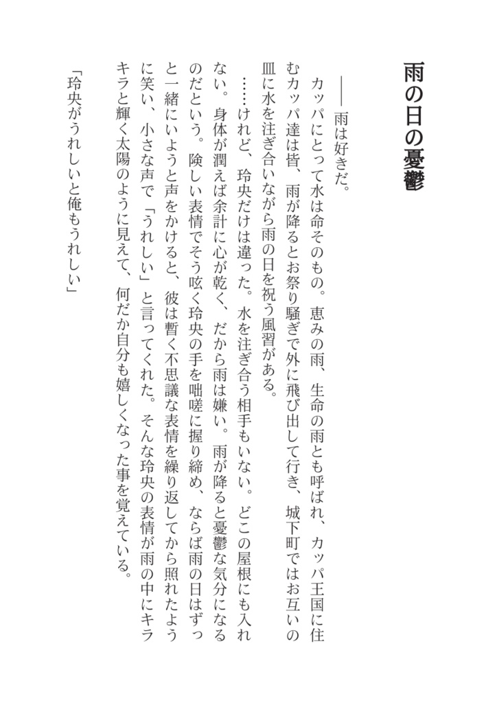 雨降る記憶の景色