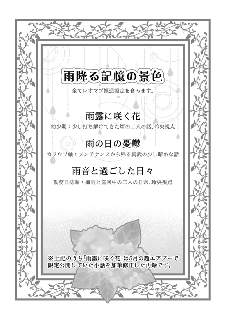 雨降る記憶の景色