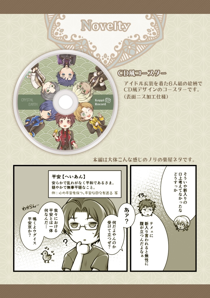 浅草あいどる活動日誌