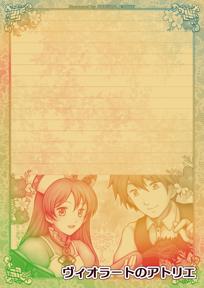 アトリエシリーズ便箋