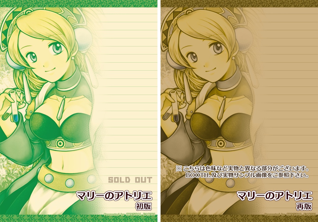 アトリエシリーズ便箋