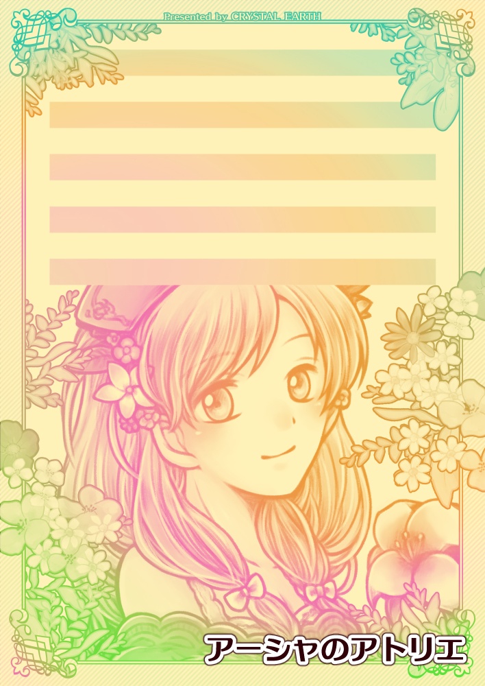 アトリエシリーズ便箋