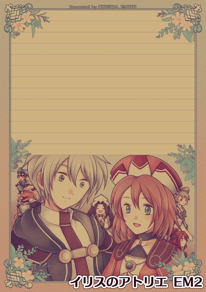 アトリエシリーズ便箋