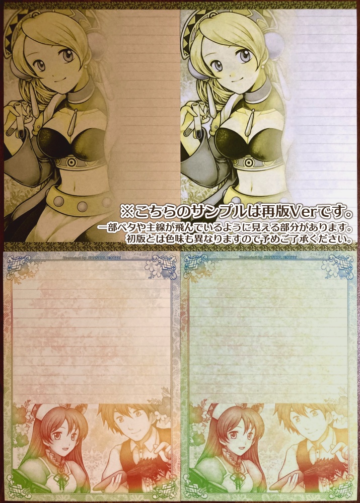 アトリエシリーズ便箋