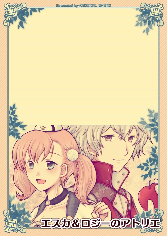 アトリエシリーズ便箋