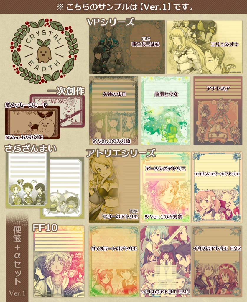 便箋セット＋α