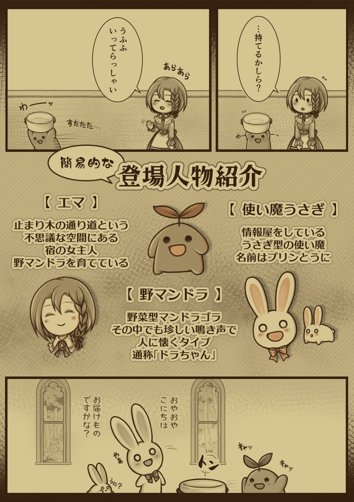 止まり木の宿の野マンドラ