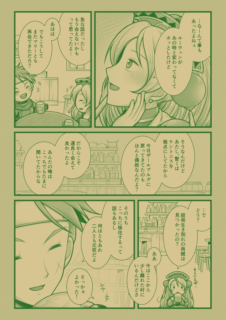 いつものふたり