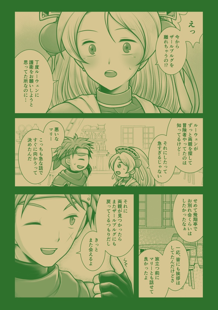 いつものふたり