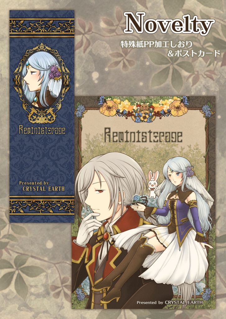 Reministorage EP1:追憶の青い薔薇