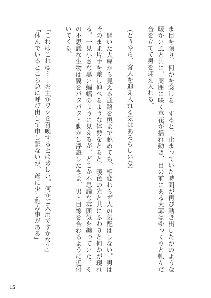 Reministorage EP1:追憶の青い薔薇