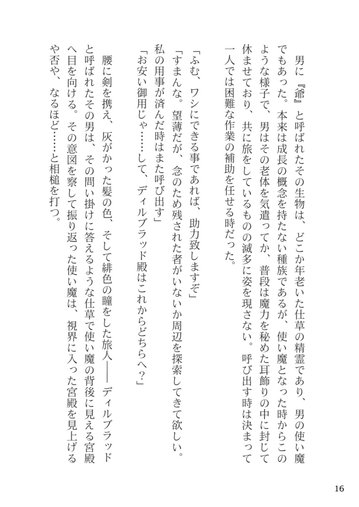 Reministorage EP1:追憶の青い薔薇