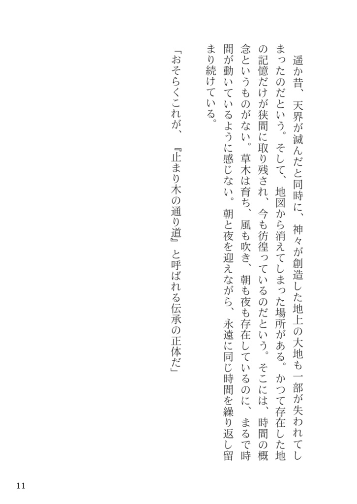 Reministorage EP-EX:止まり木の通り道