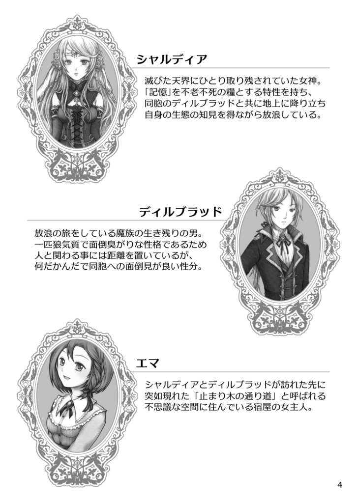 Reministorage EP-EX:止まり木の通り道