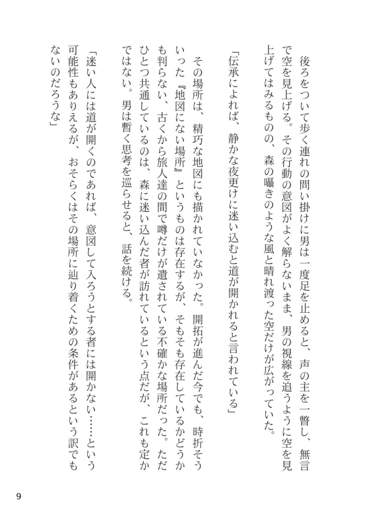 Reministorage EP-EX:止まり木の通り道