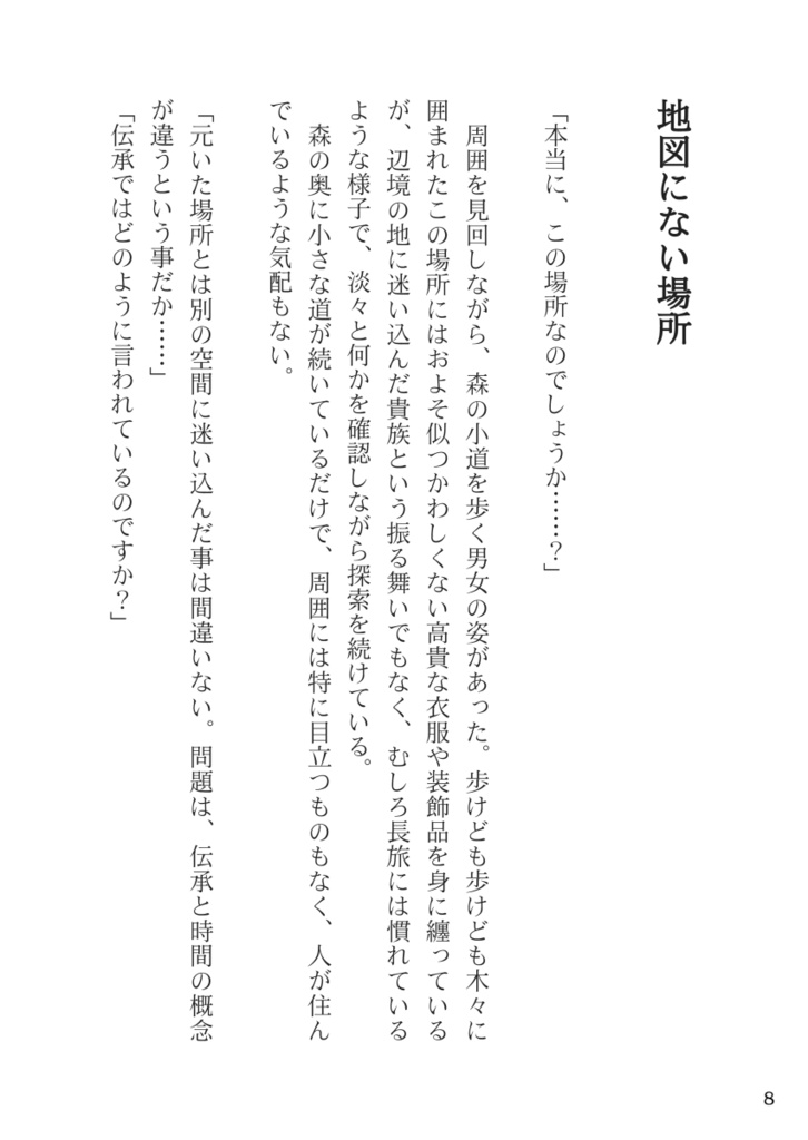 Reministorage EP-EX:止まり木の通り道