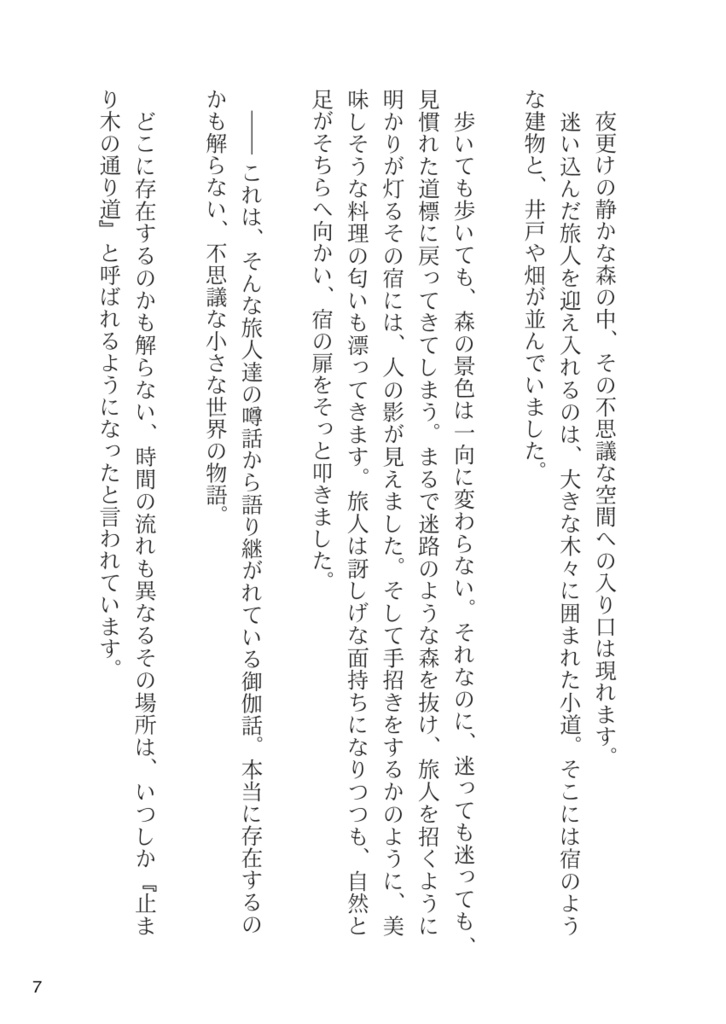 Reministorage EP-EX:止まり木の通り道