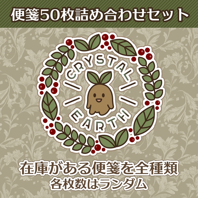 便箋50枚詰め合わせセット