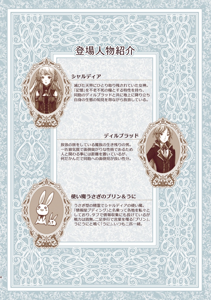 記憶の箱庭