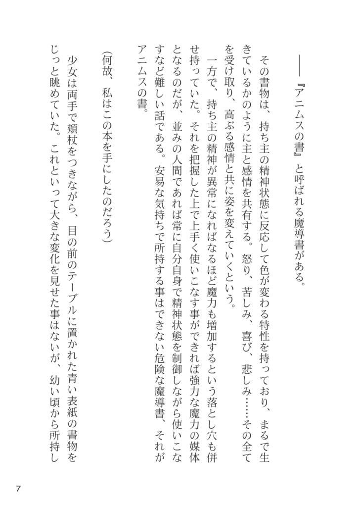 Reministorage EP2:意思を繋ぐ魔法の本