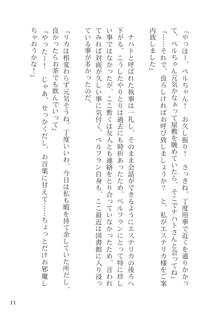 Reministorage EP2:意思を繋ぐ魔法の本