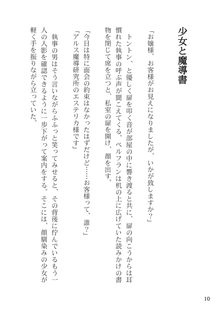 Reministorage EP2:意思を繋ぐ魔法の本