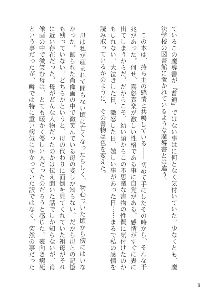 Reministorage EP2:意思を繋ぐ魔法の本