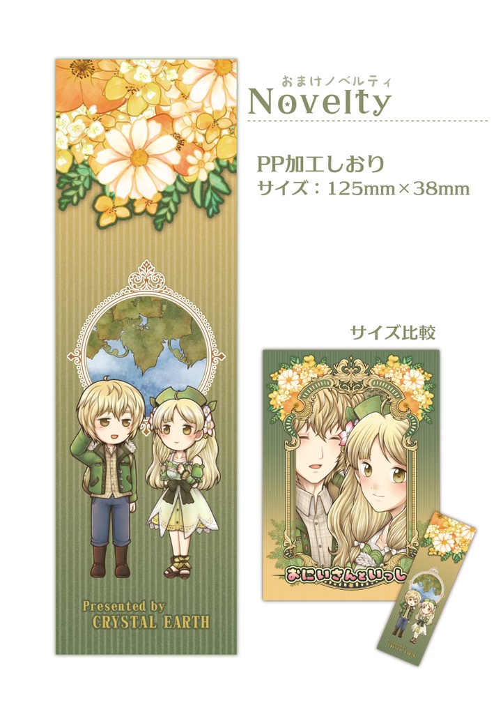 おにいさんといっしょ