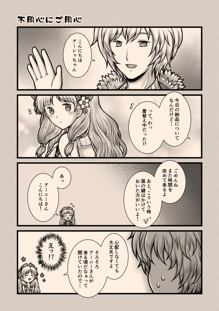 おにいさんといっしょ