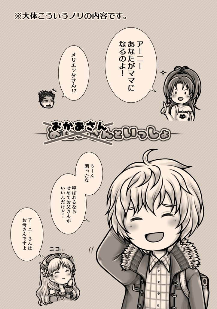 おにいさんといっしょ