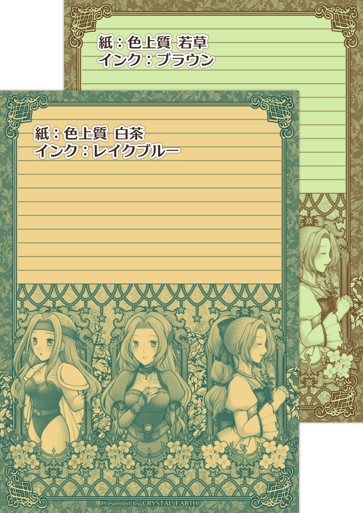 FF6 セリス便箋