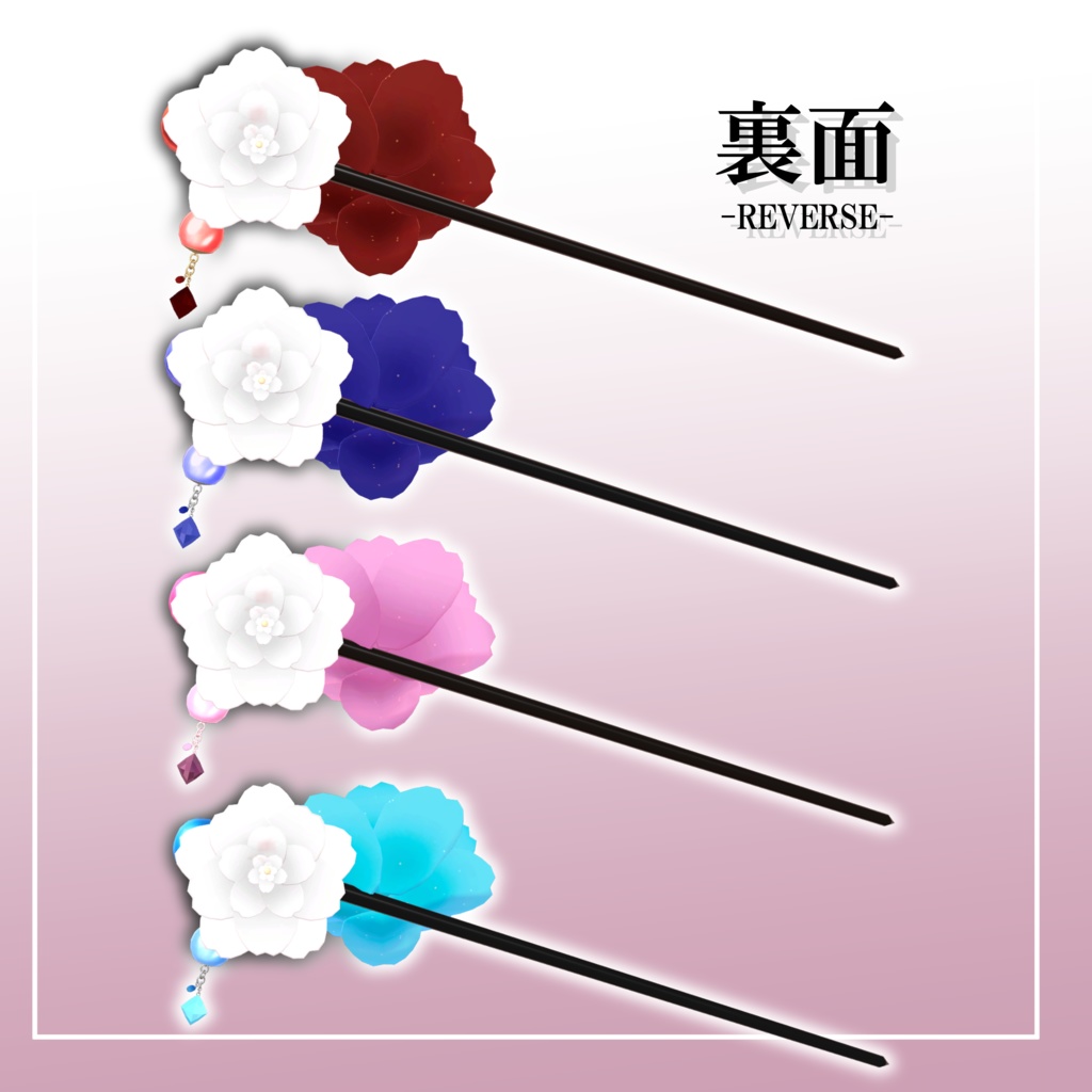 【無料】かんざしセット-TypeA-【VRChat想定】