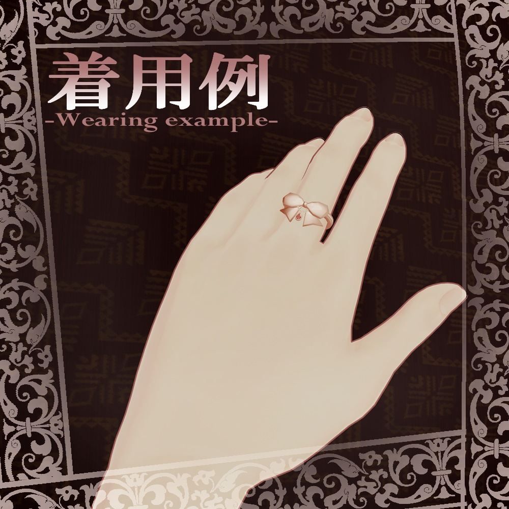 【無料】Ribbon_Ring / リボンリング【VRChat想定】