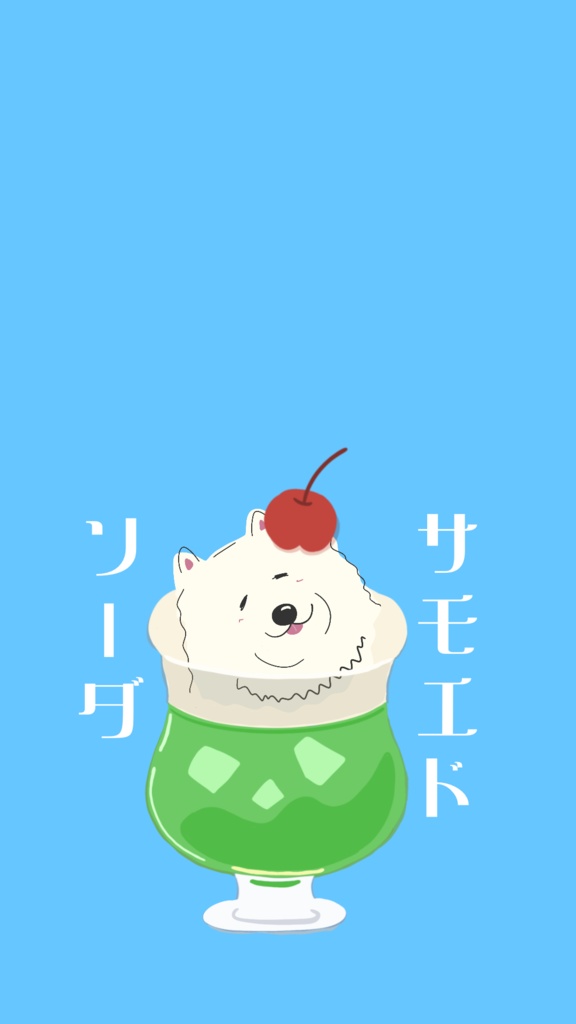 スマホ壁紙イラスト　Samoyed soda