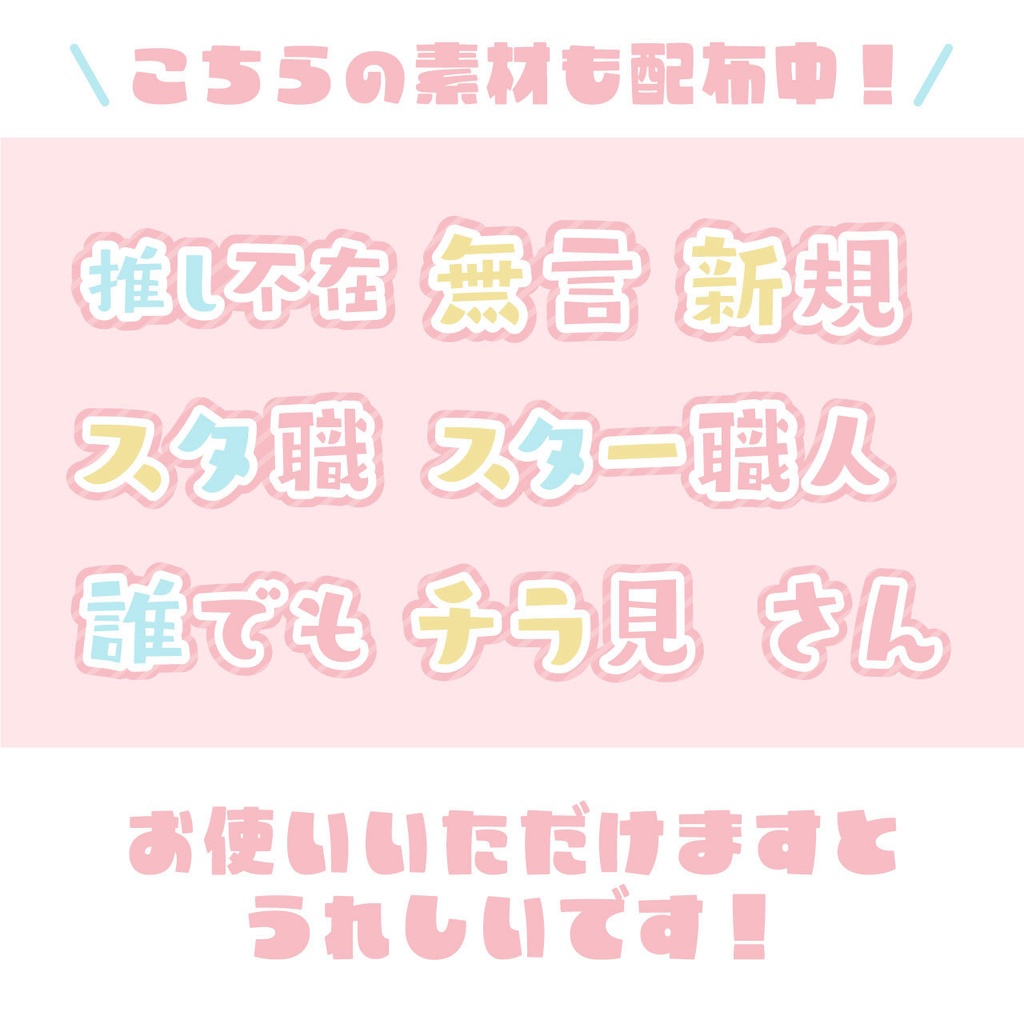 【フリー】キーワードデザイン_Ver.1|パステルカラー
