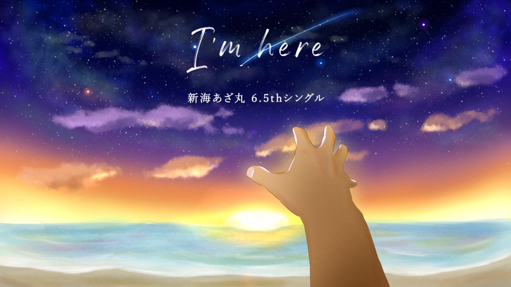 【DLデータ】6.5thシングル「I'm here」