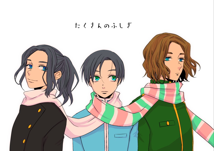 たくさんのふしぎ