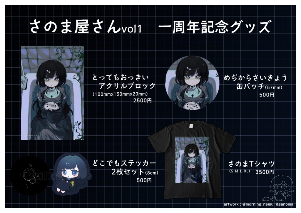 一周年記念グッズ さのまTシャツ