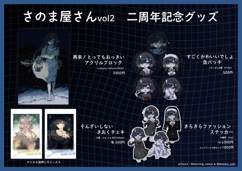 二周年記念グッズ 再来!とってもおっきいアクリルブロック