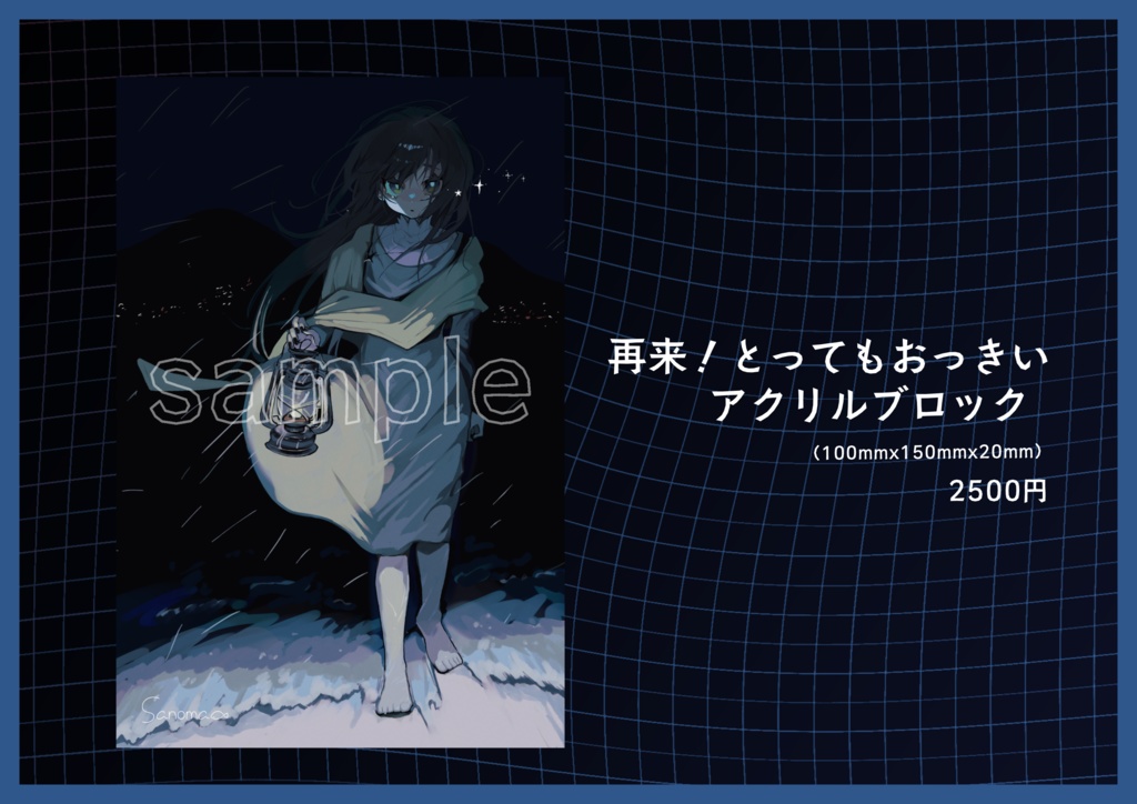 二周年記念グッズ　再来！とってもおっきいアクリルブロック