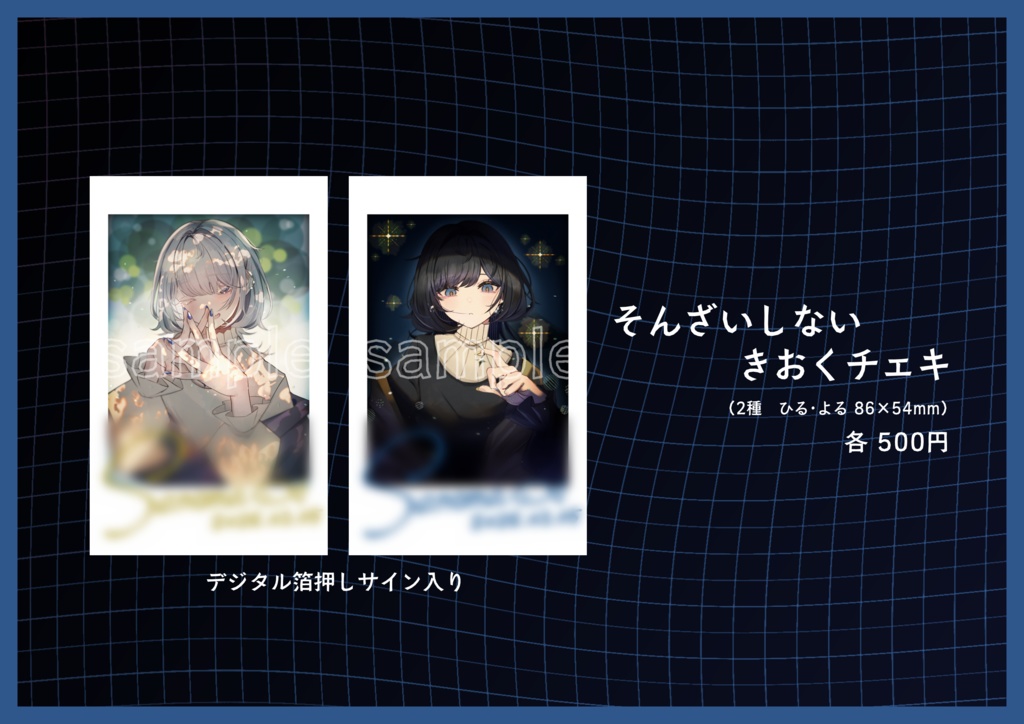 二周年記念グッズ　そんざいしないきおくチェキ