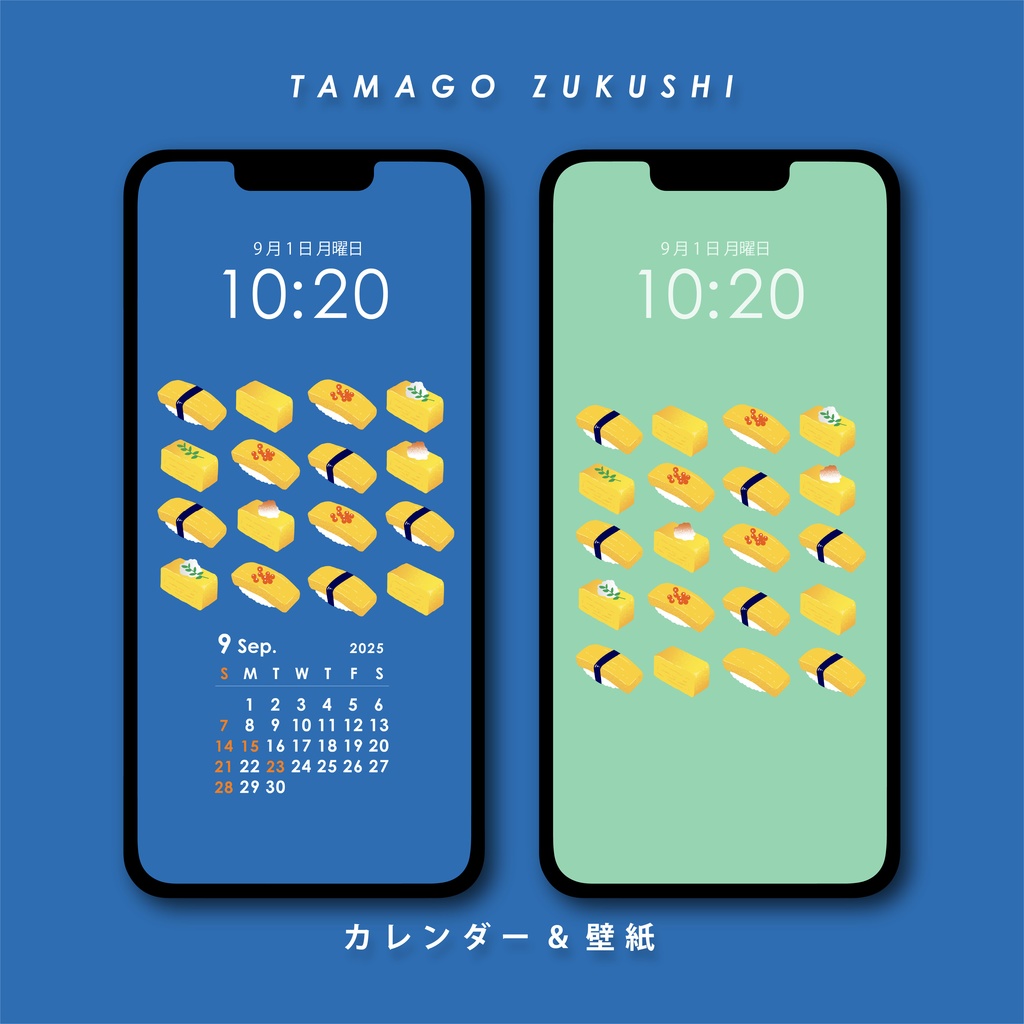 お寿司のカレンダーと壁紙-たまごのお寿司-
