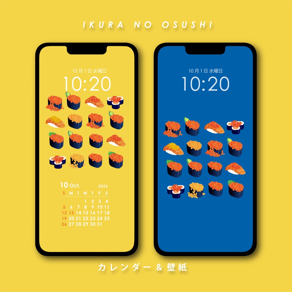 お寿司のカレンダーと壁紙-いくらのお寿司-