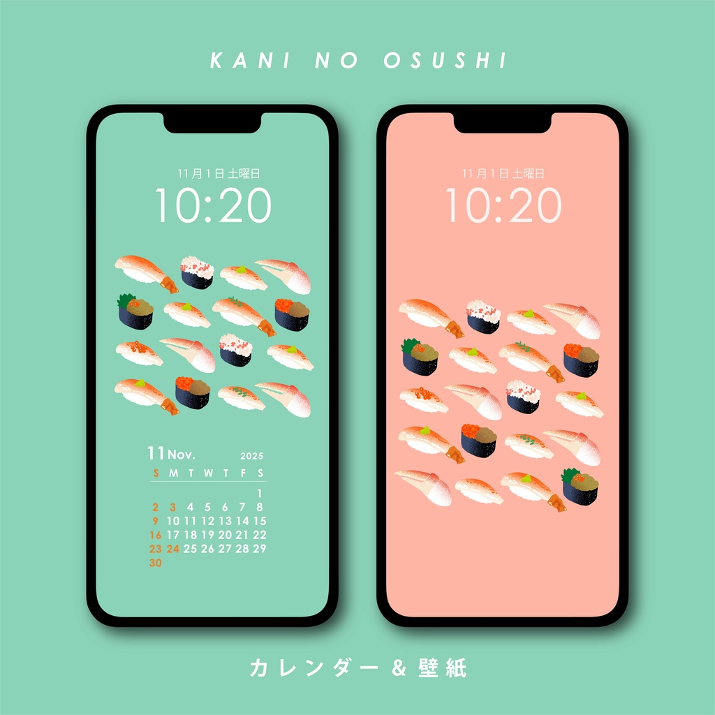 お寿司のカレンダーと壁紙-かにのお寿司-