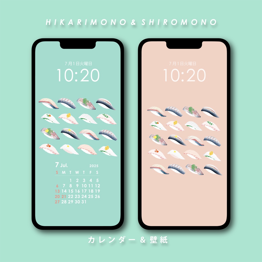 お寿司のカレンダーと壁紙-光もの&白もの-
