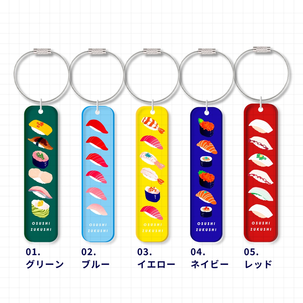 お寿司のアクリルキーリング