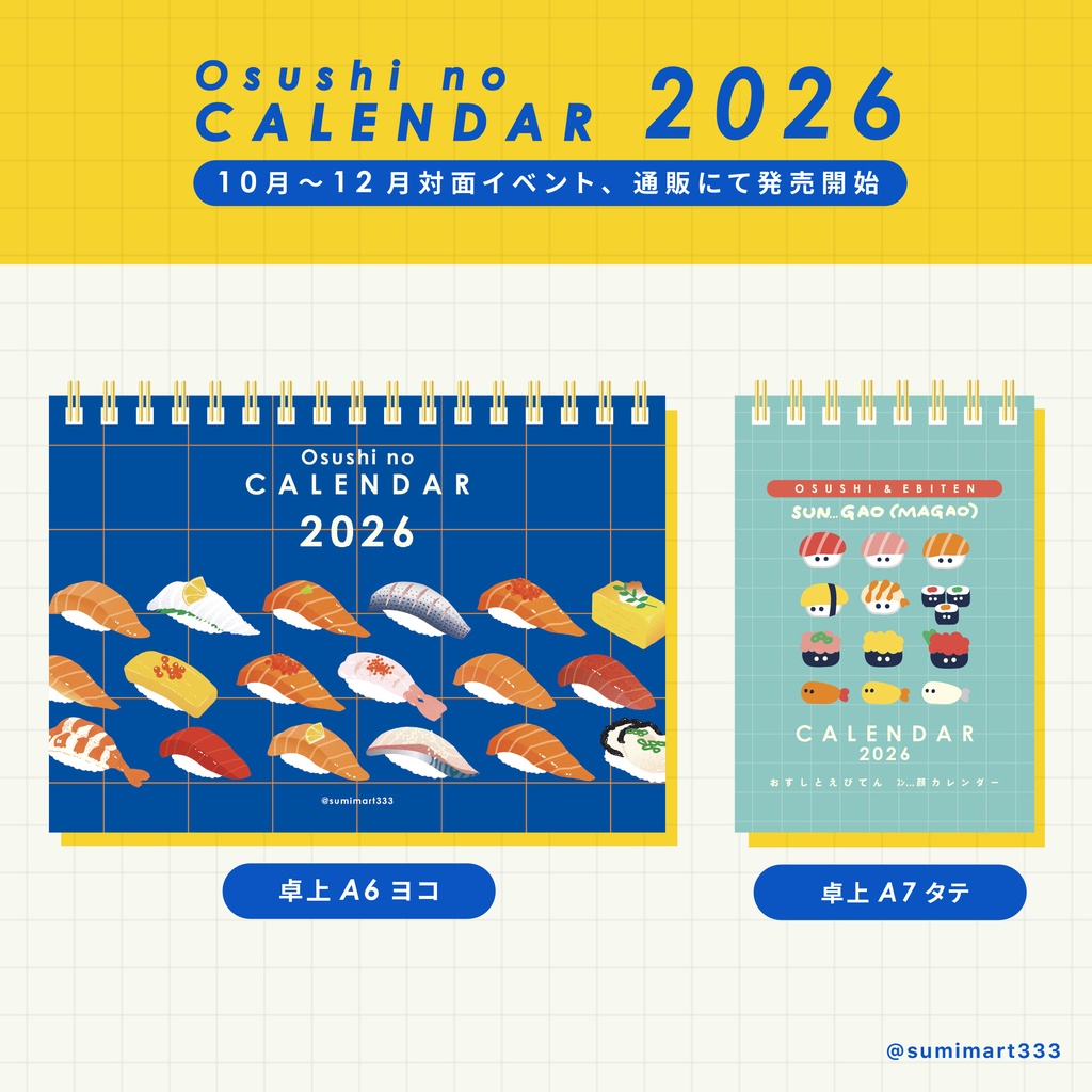 【11月18日(火)20時から販売開始】お寿司のカレンダー2026